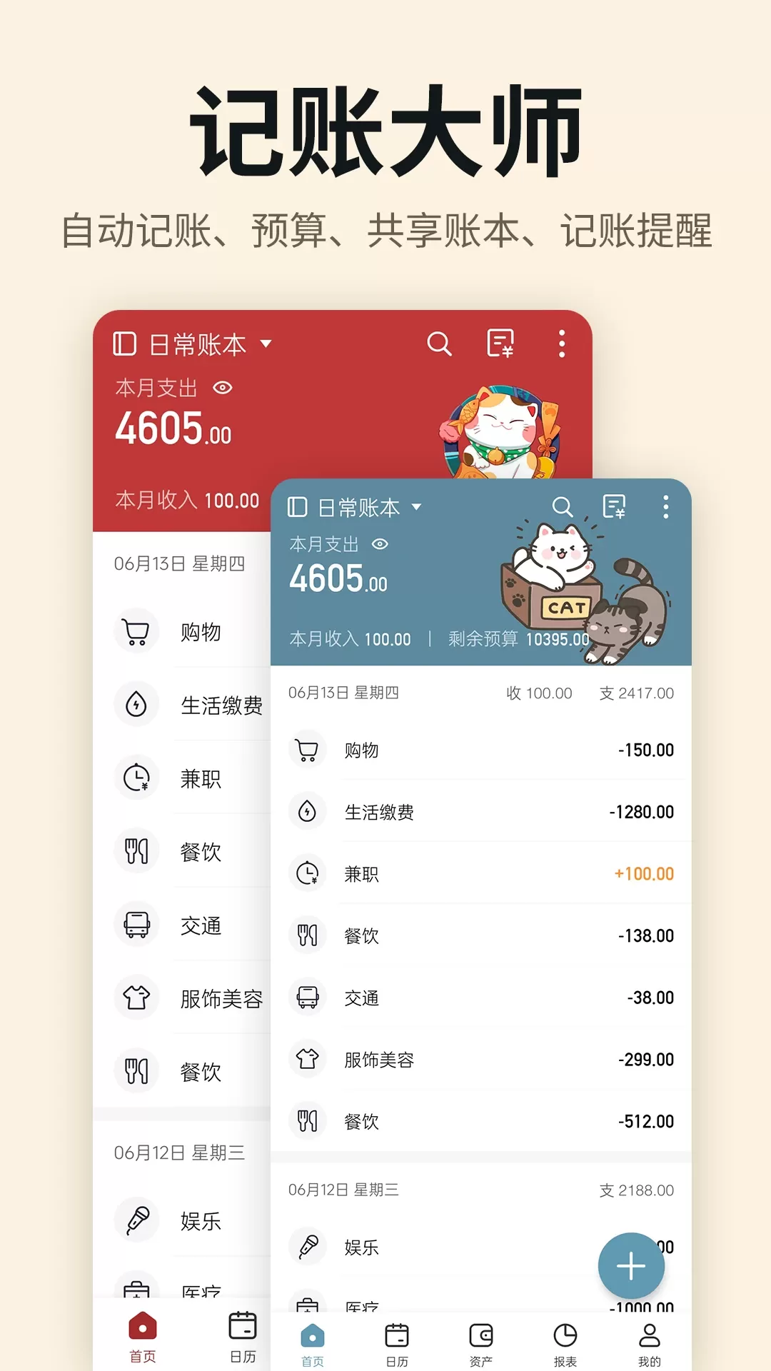 记账大师安卓版最新版图0