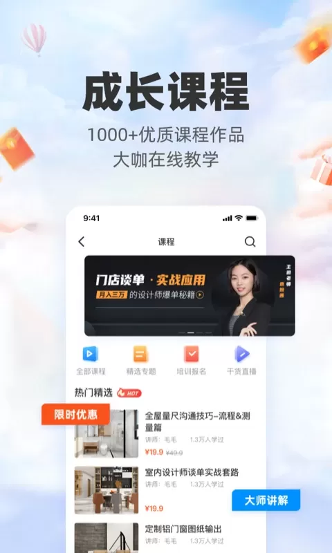 三维家设计师app安卓版图3