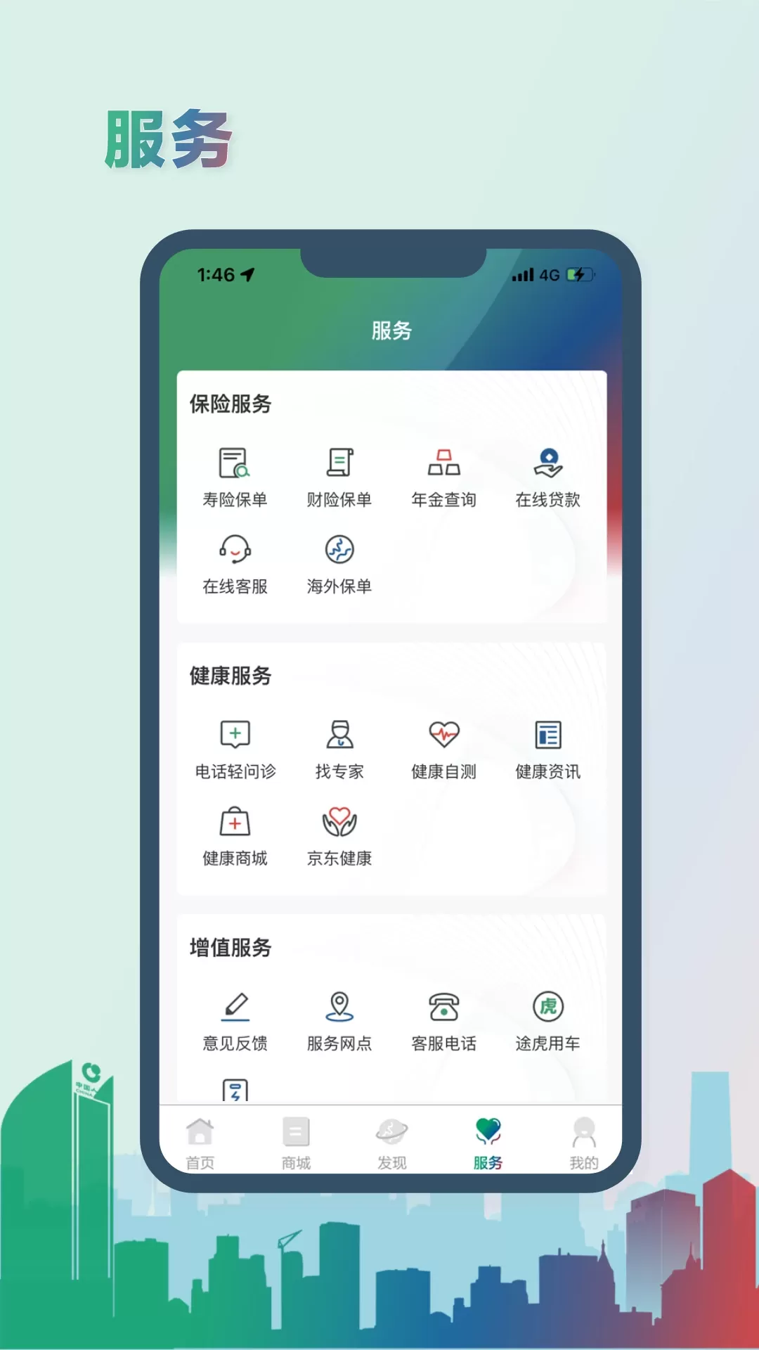 中国人寿综合金融app下载图3