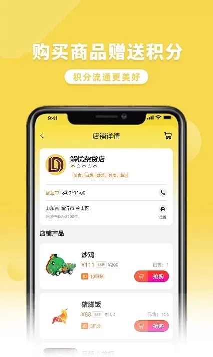 点益通下载app图3