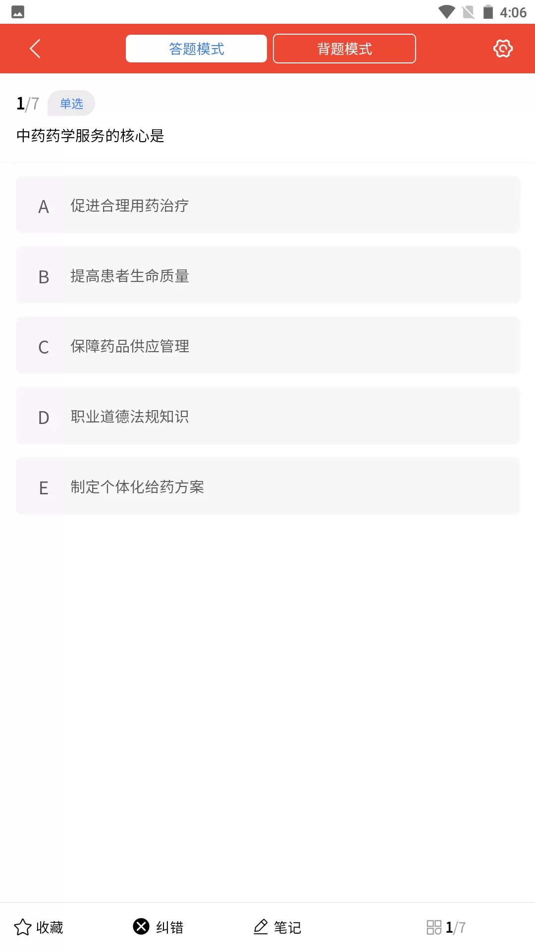 执业药师题库安卓版最新版图3