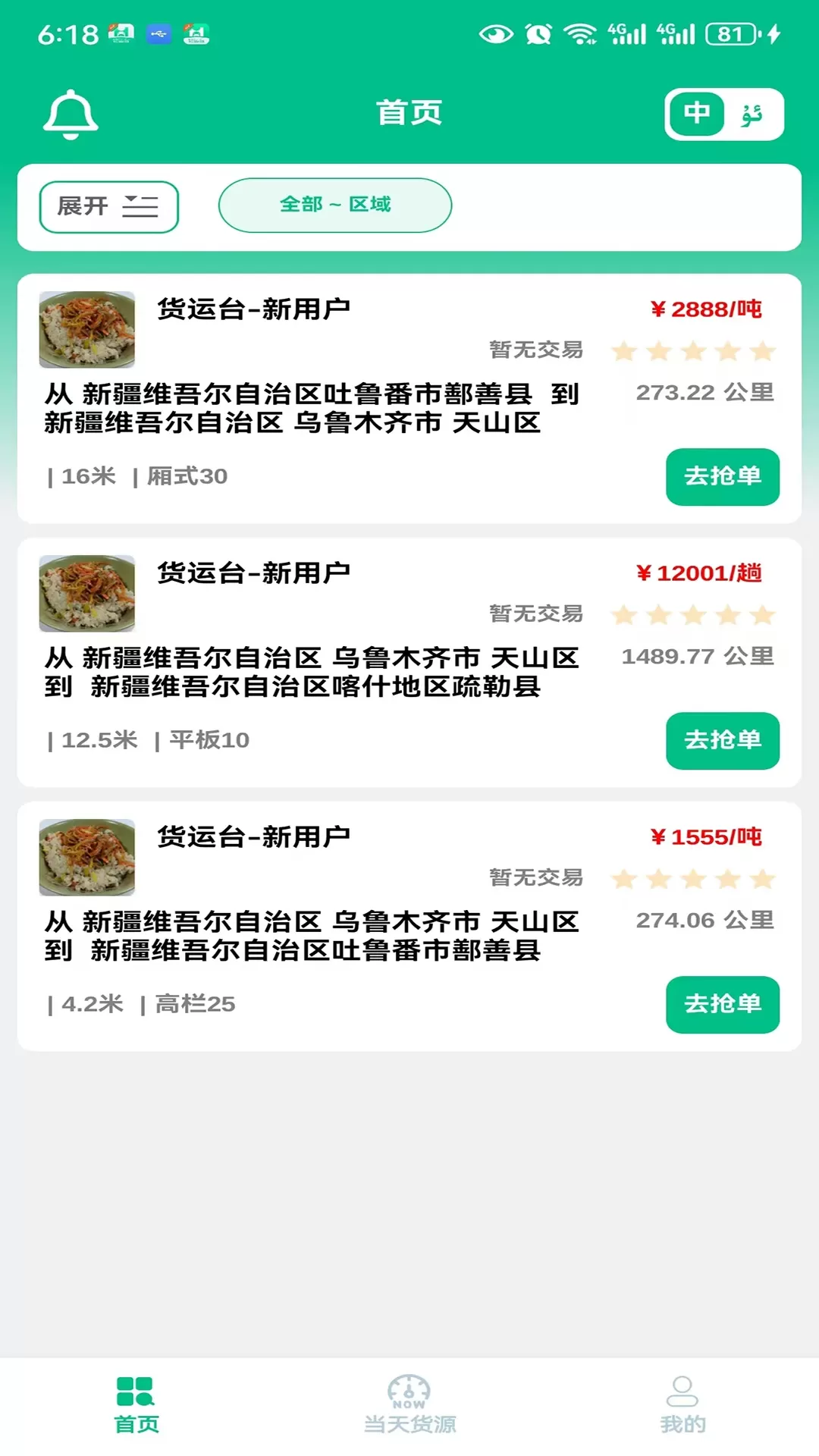 货运台司机正版下载图1