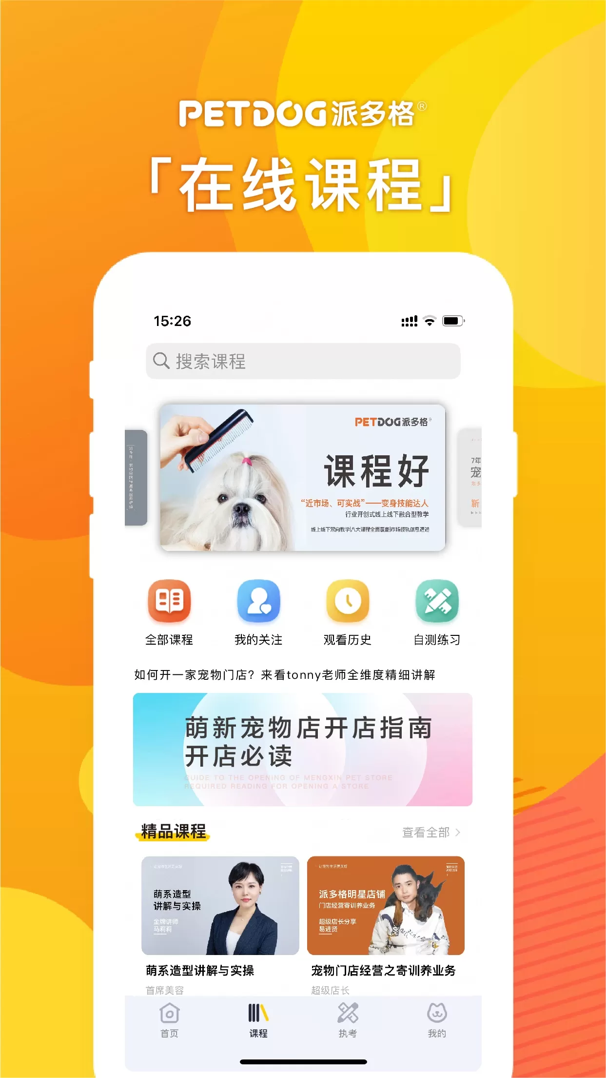 派多格宠物官网版app图1