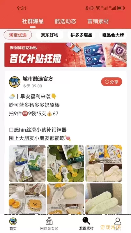 城市酷选老版本下载