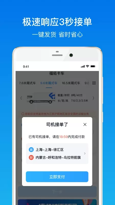 福佑卡车货主版app安卓版图2