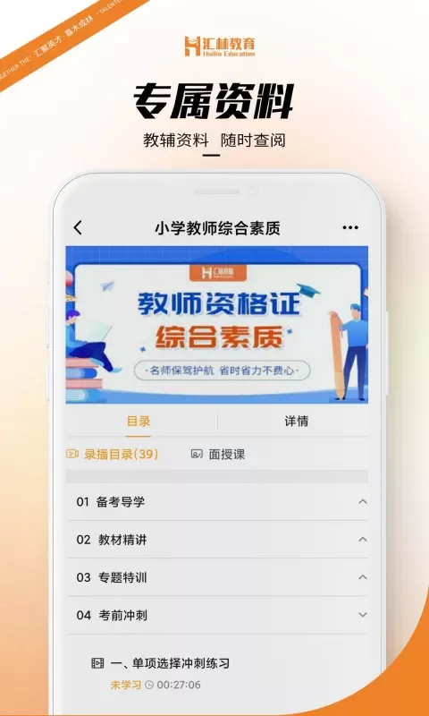 汇林教育下载新版图1