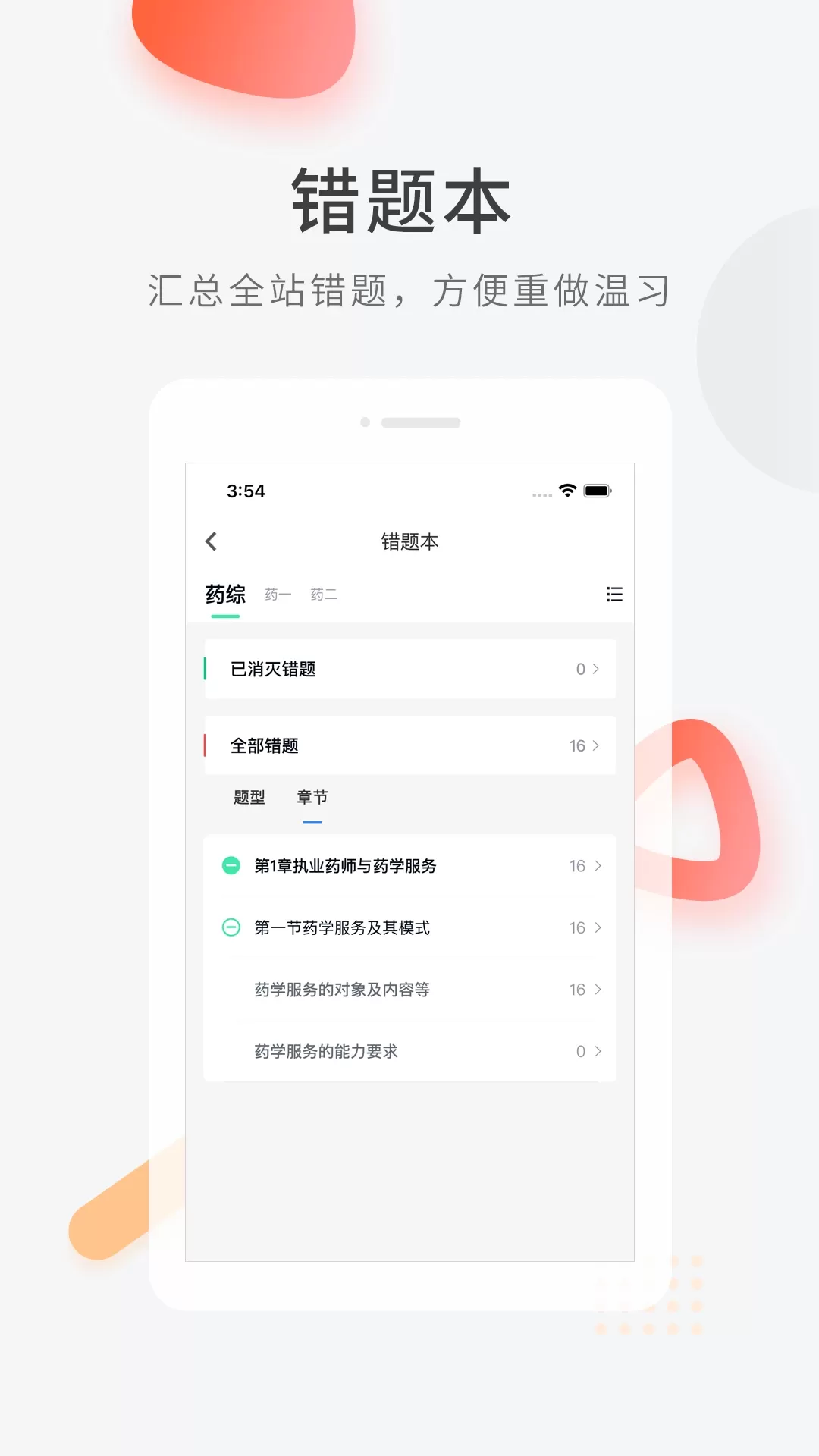 执业药师题库下载免费图3