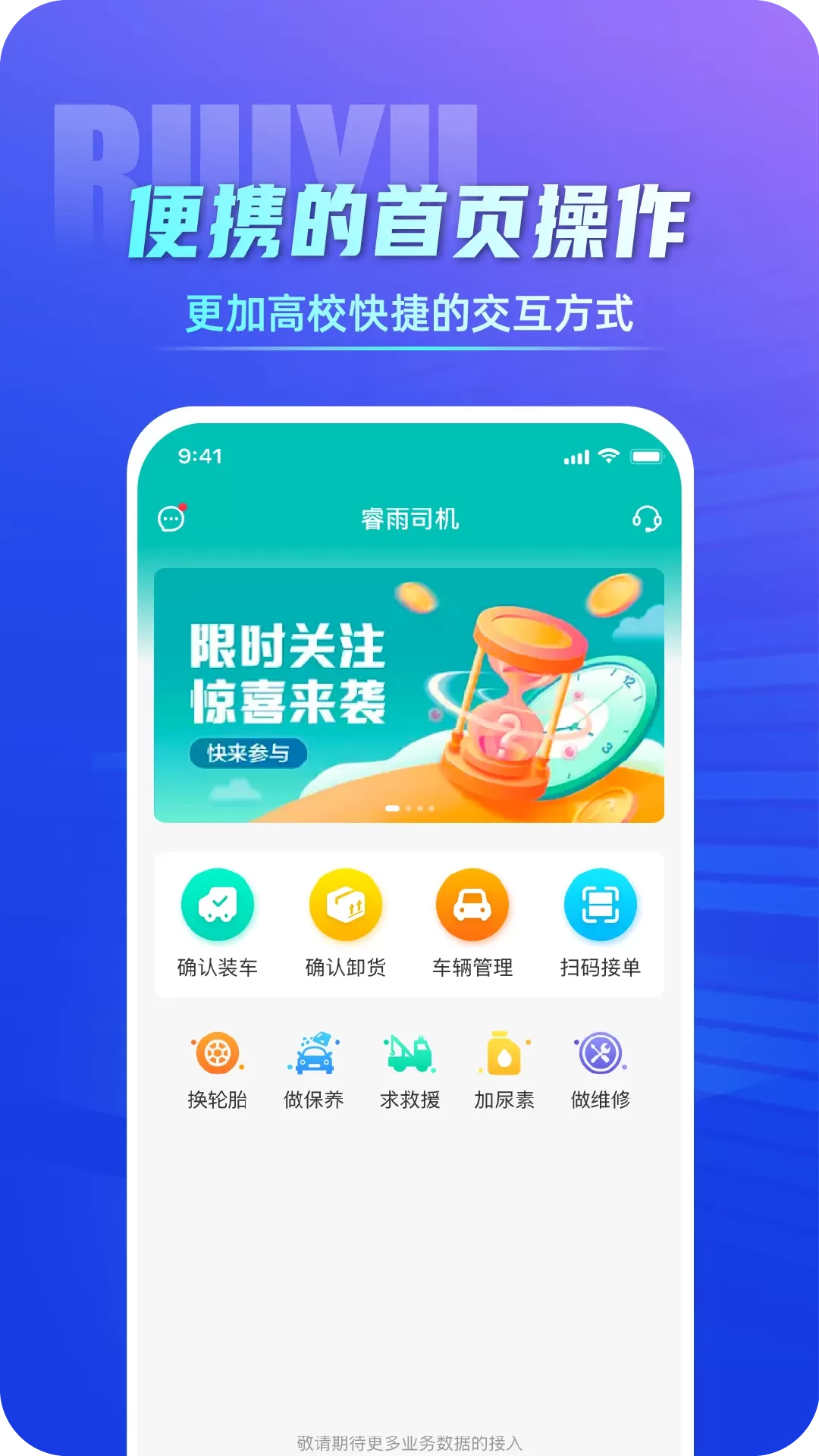 睿雨司机端安卓最新版图3