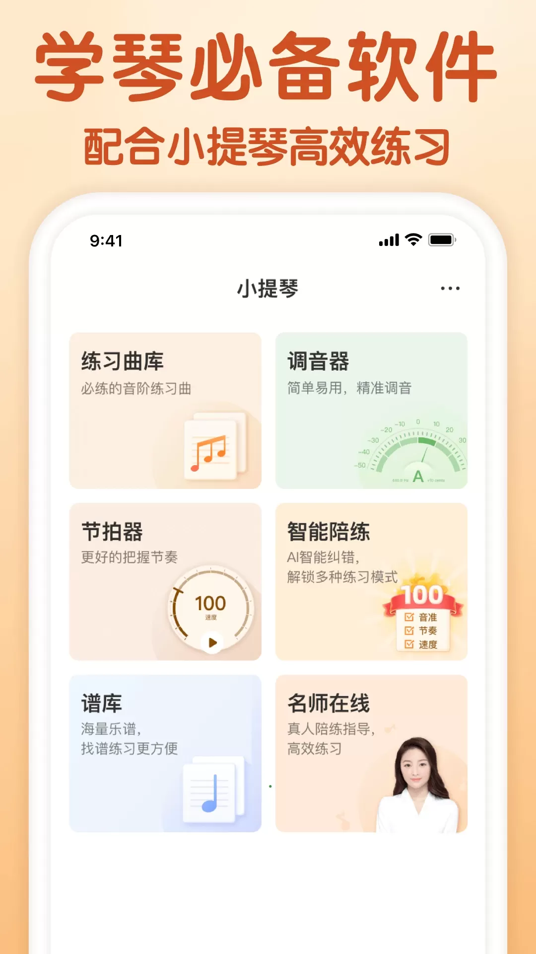 来音小提琴app最新版图0