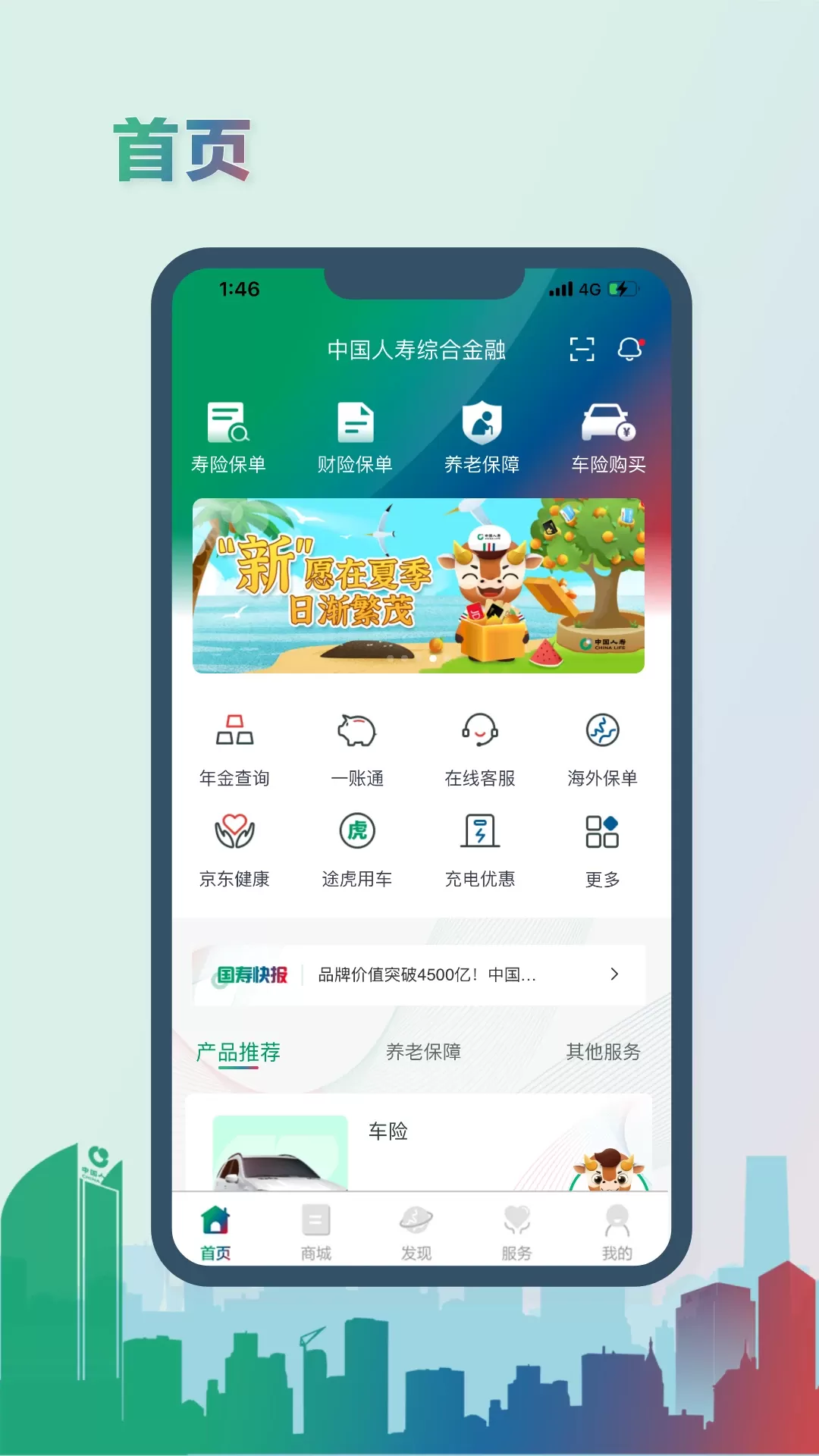 中国人寿综合金融app下载图0