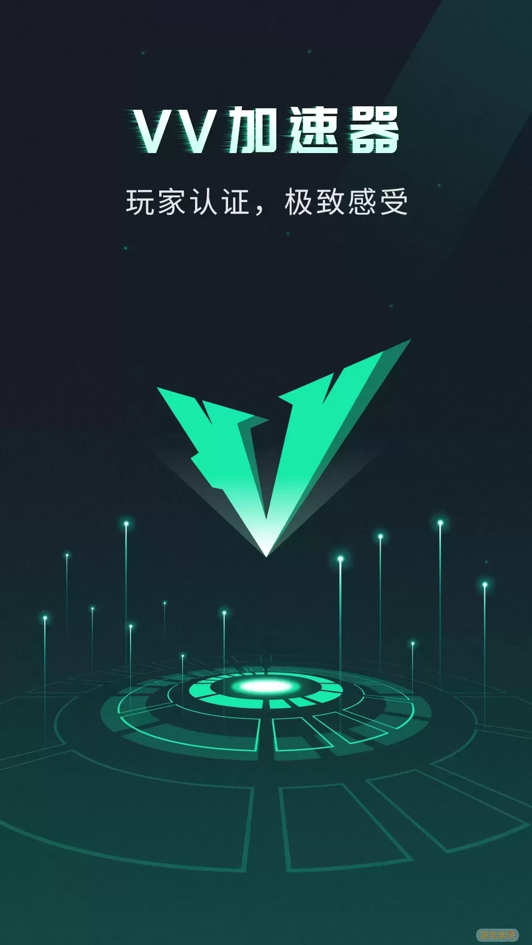 VV加速器官网版旧版本