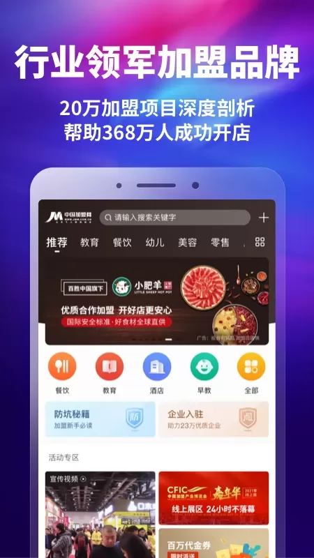 中国加盟网下载最新版图0