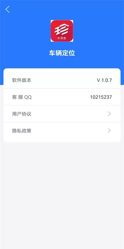 车辆定位平台下载图4