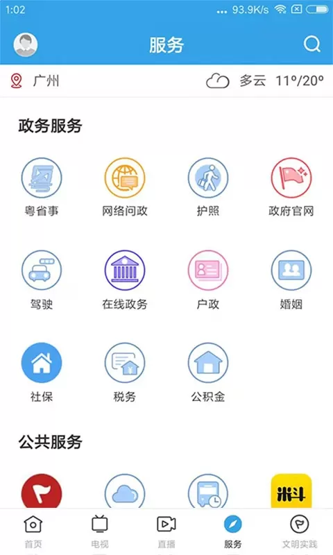 掌上连州下载官网版图3