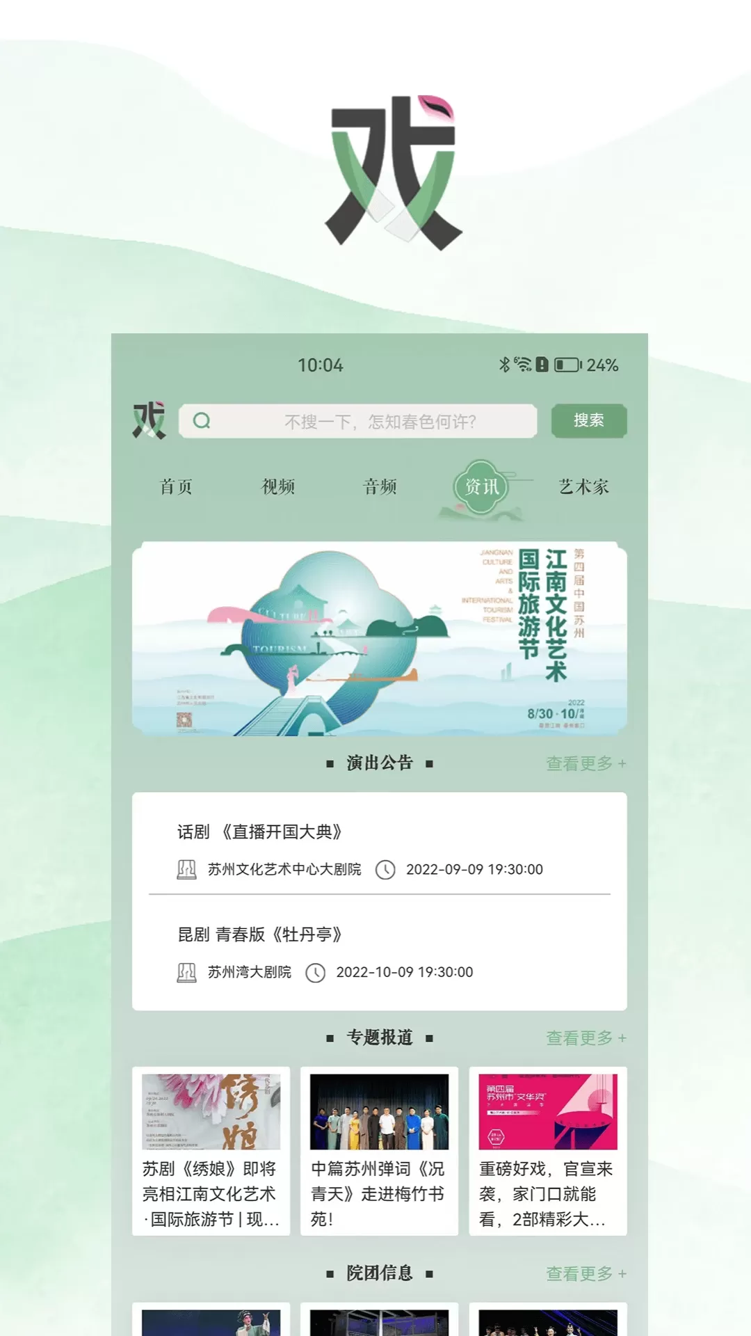 苏州有戏下载安装免费图2