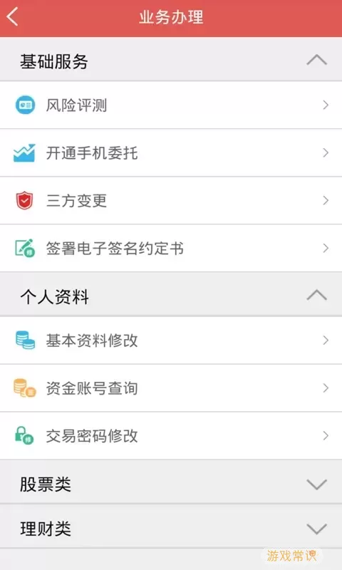 华龙点金财富版app最新版