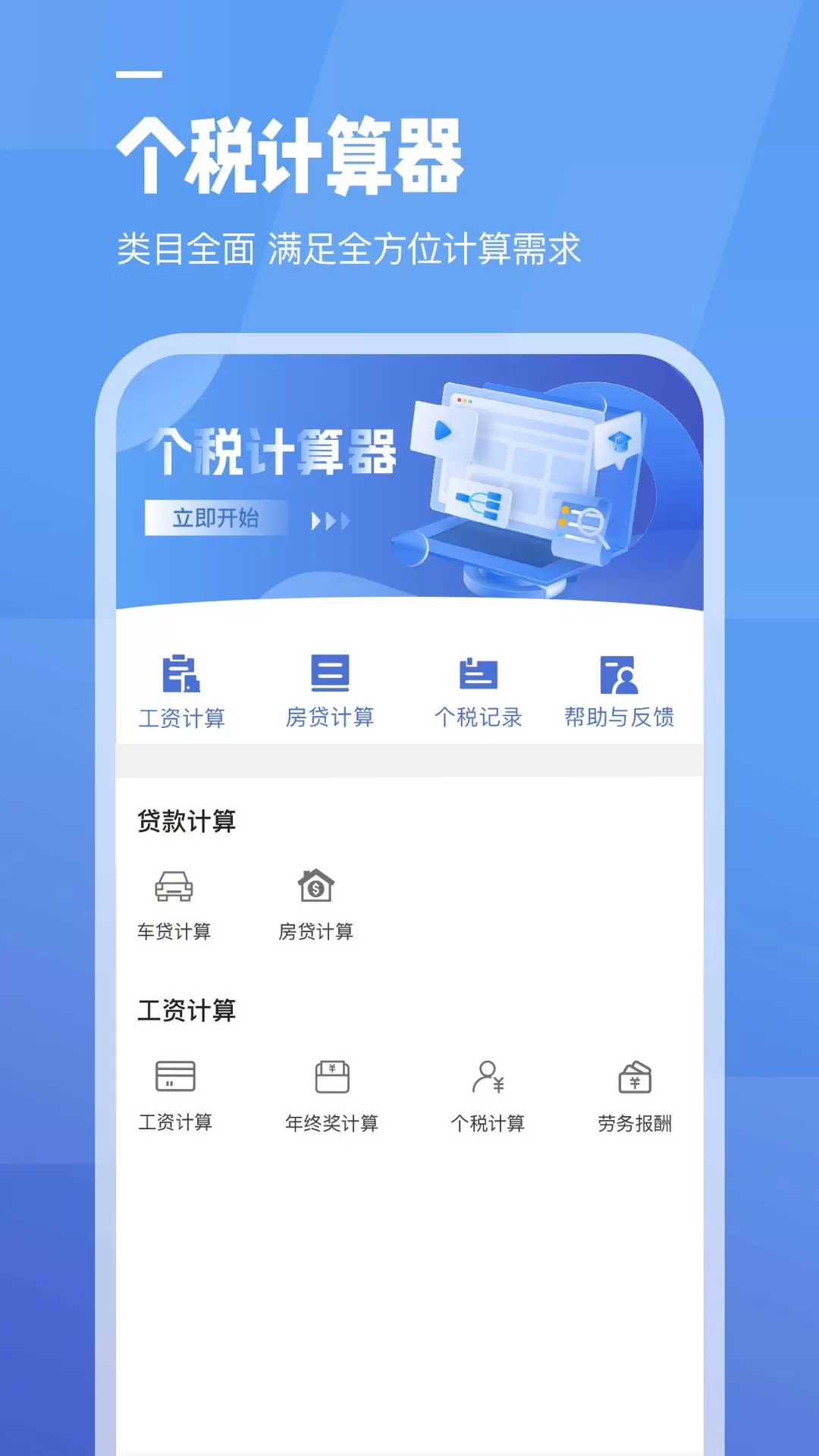 工资计算器app安卓版图0