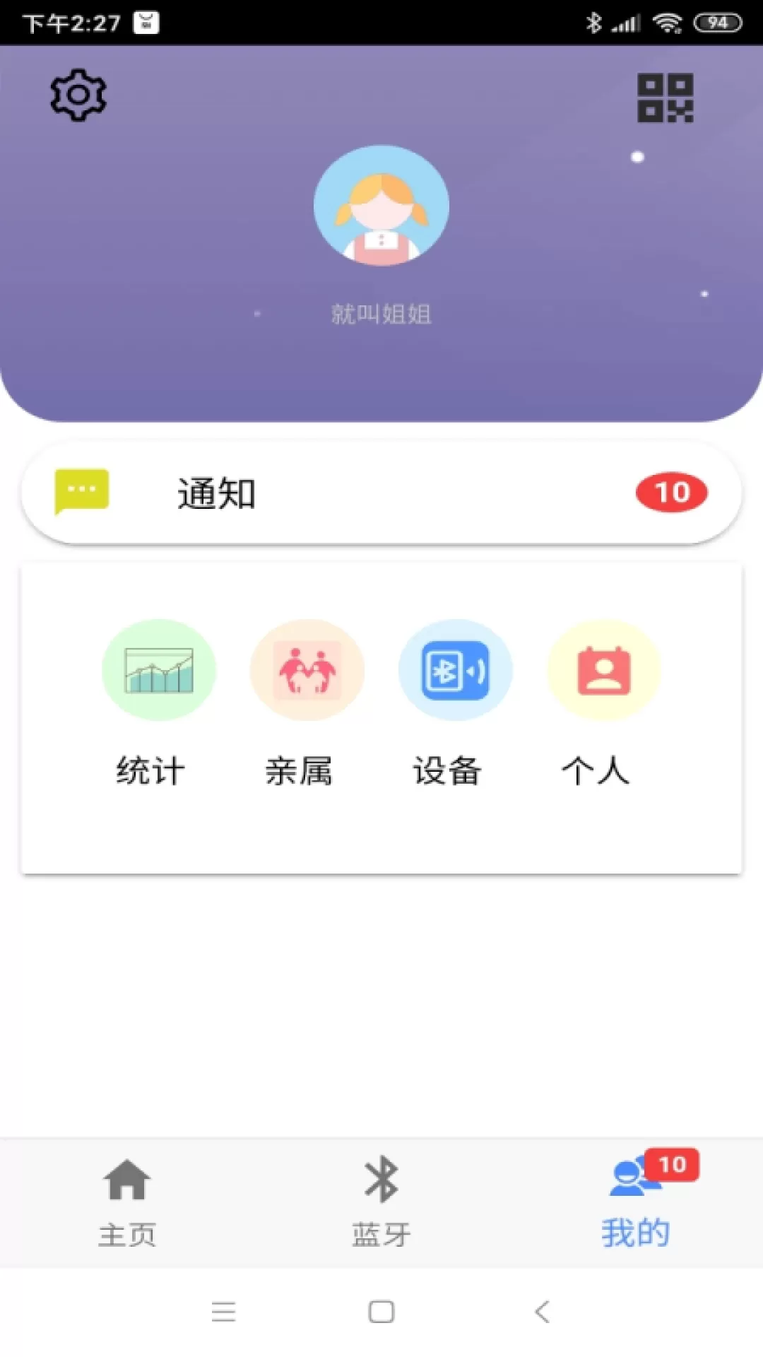 温湿体测下载免费版图3