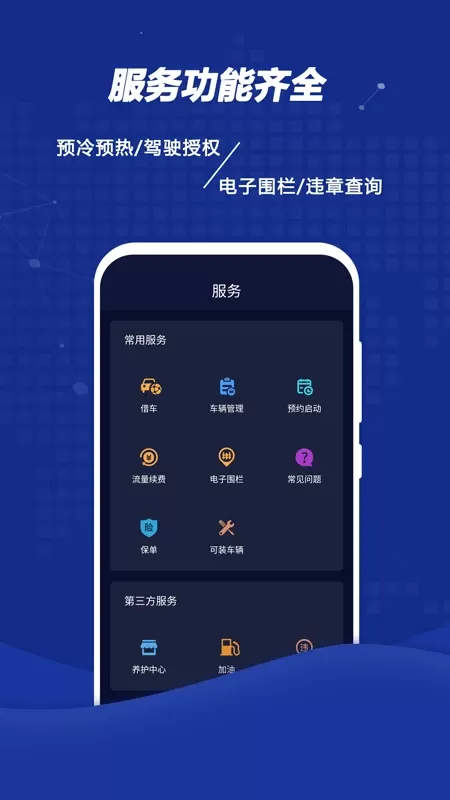 远程控车官网版最新图1