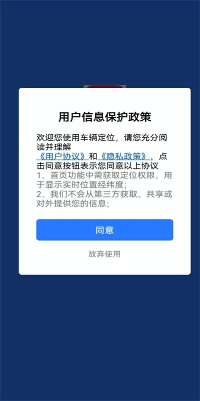 车辆定位平台下载图1