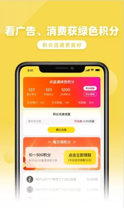 点益通下载app图1