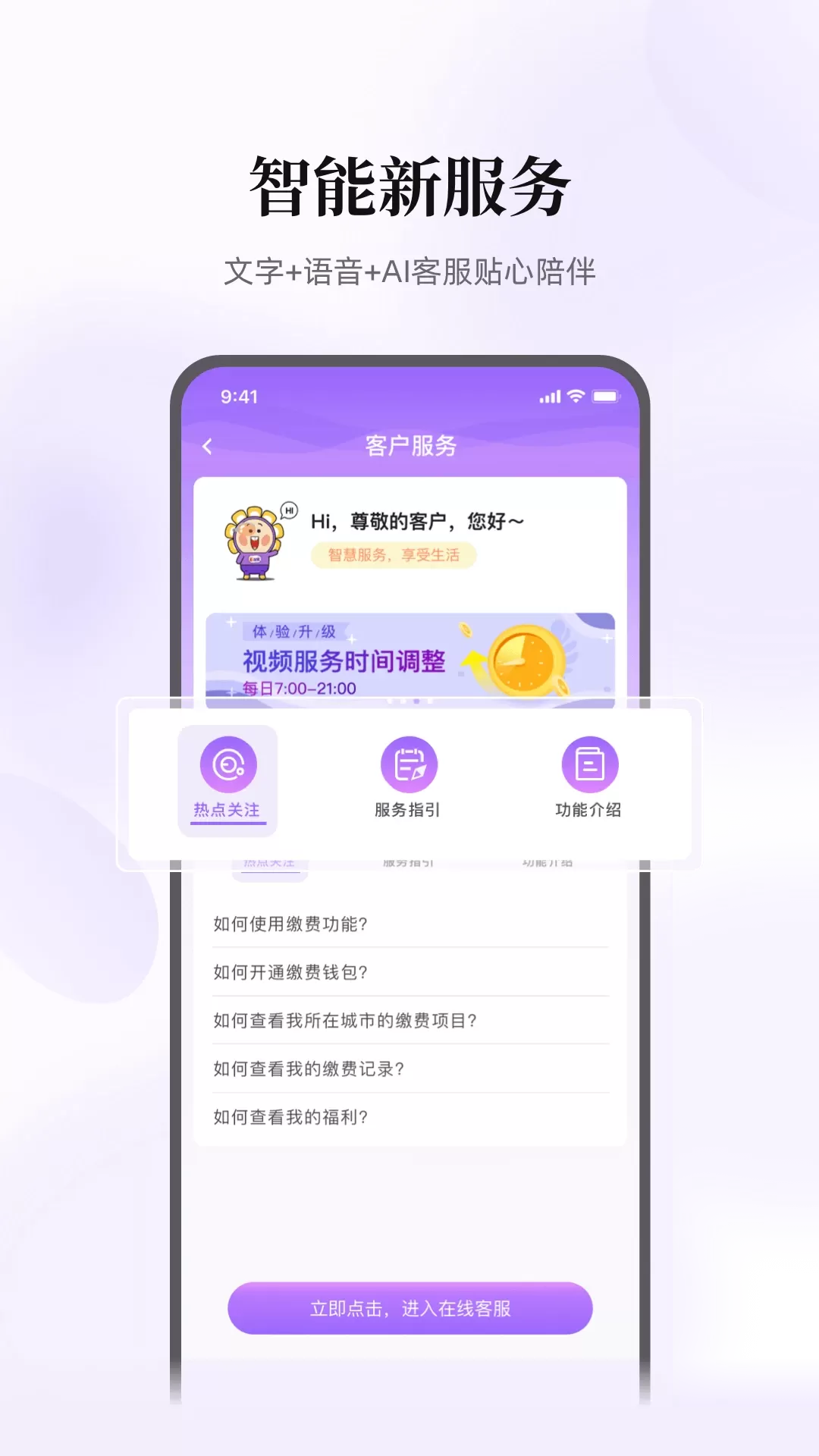 云缴费下载官网版图4