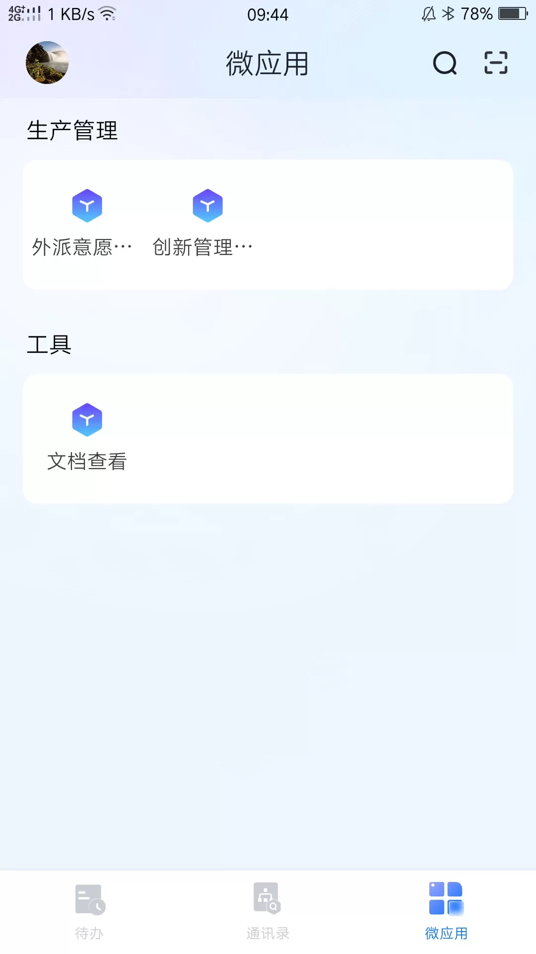 数智玫德安卓下载图2