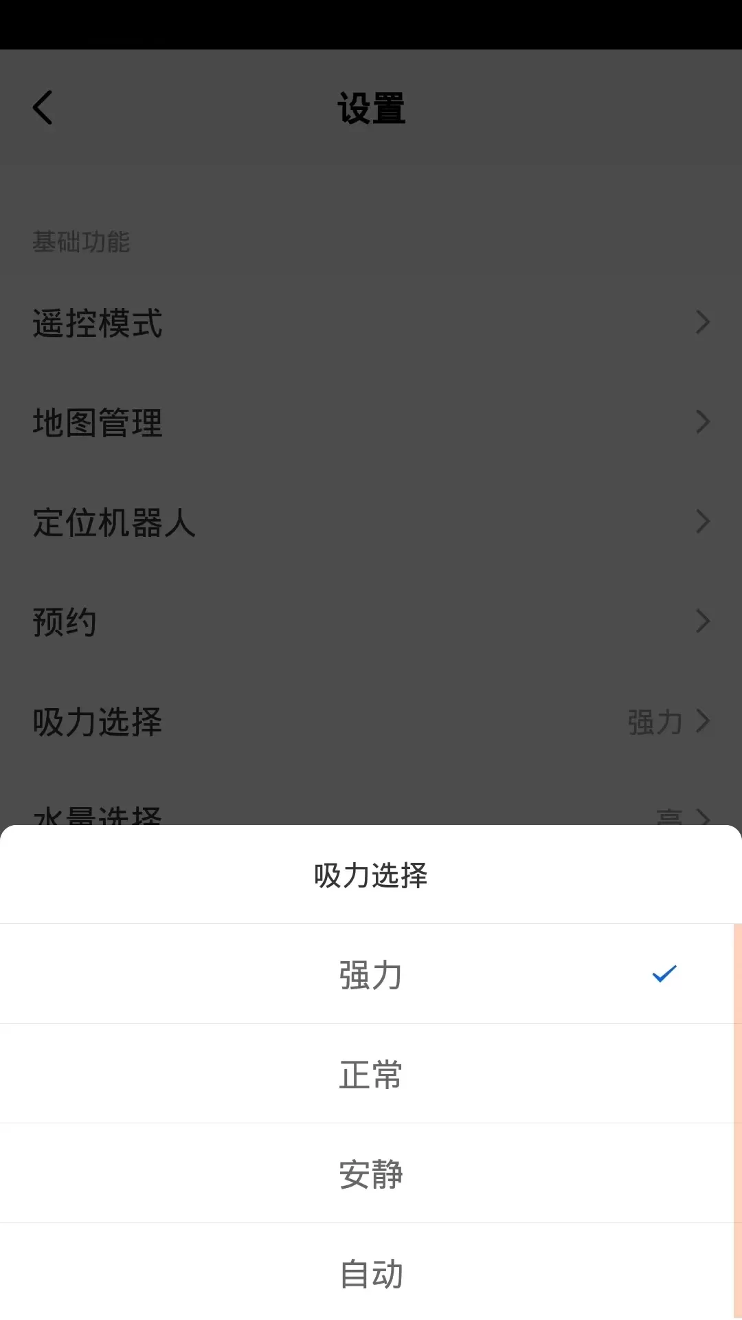 品佳智能官网版app图3