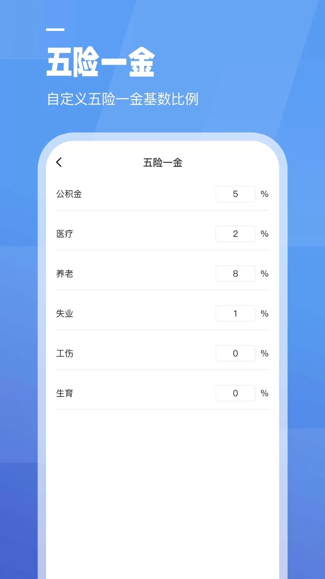 工资计算器app安卓版图4