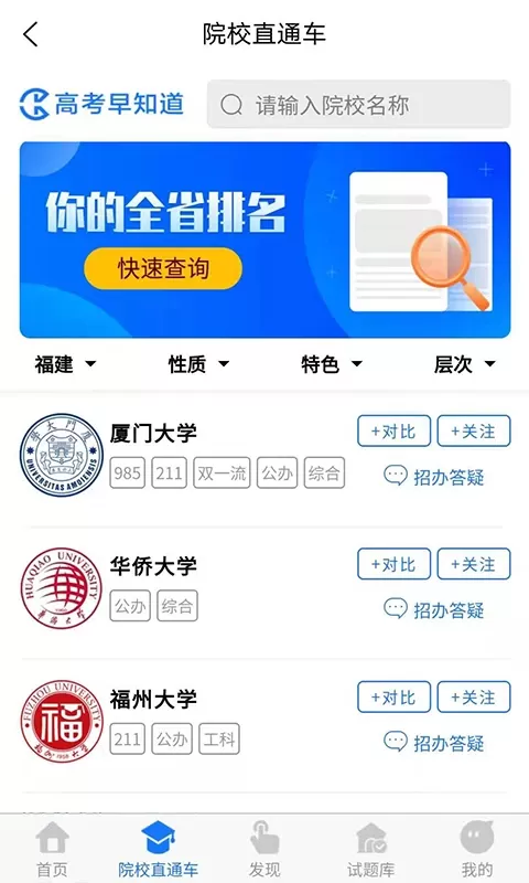 高考早知道官网版最新图4