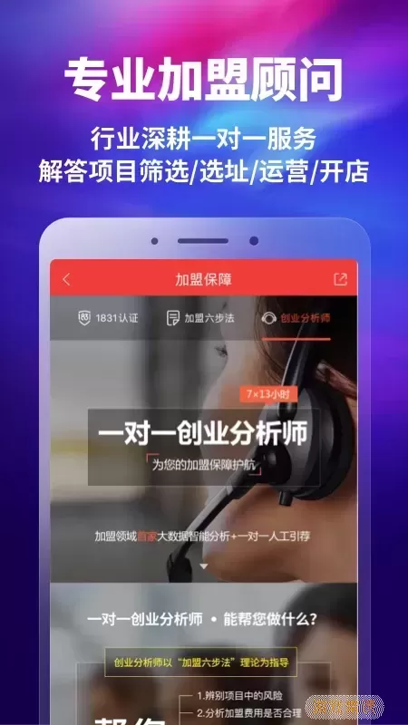 中国加盟网下载最新版