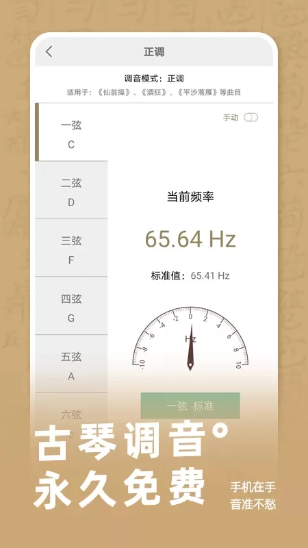 古琴调音下载app图0