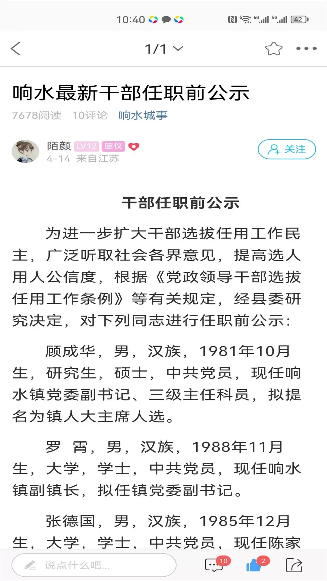 响水零距离网下载最新版本图3