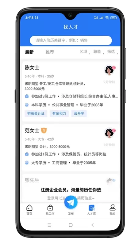 寿光人才网官网版最新图3