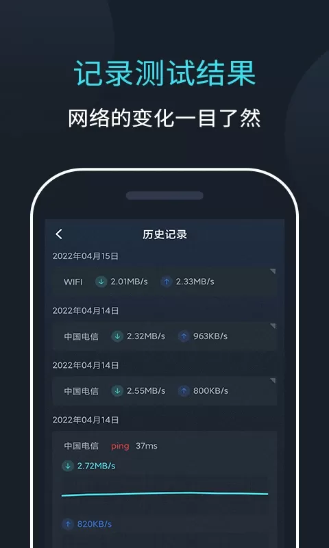 网络测速大师最新版图2