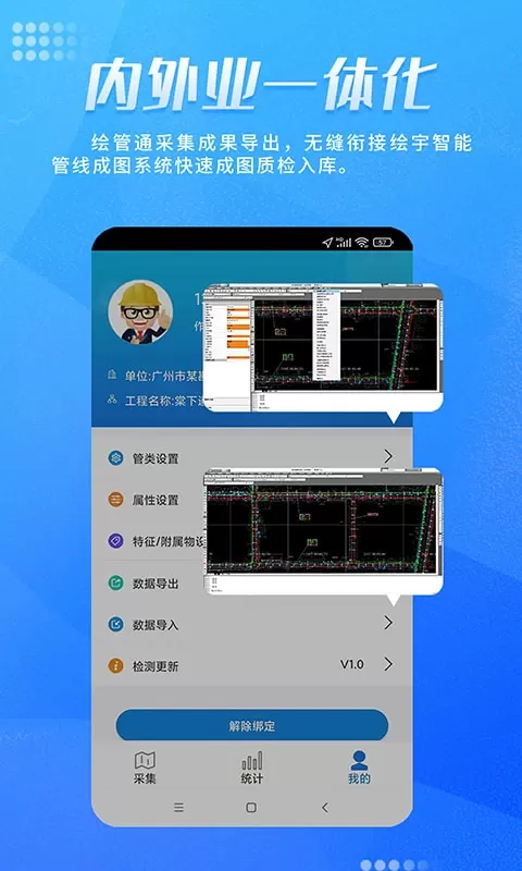 绘管通下载最新版本图3