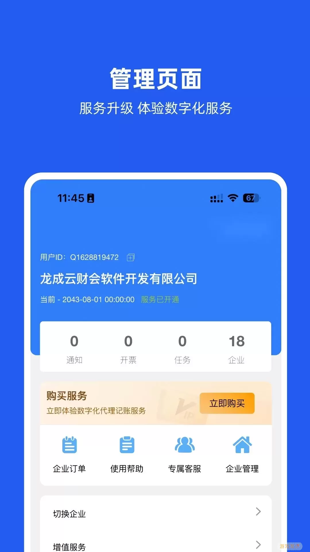 权璟智能财税app下载