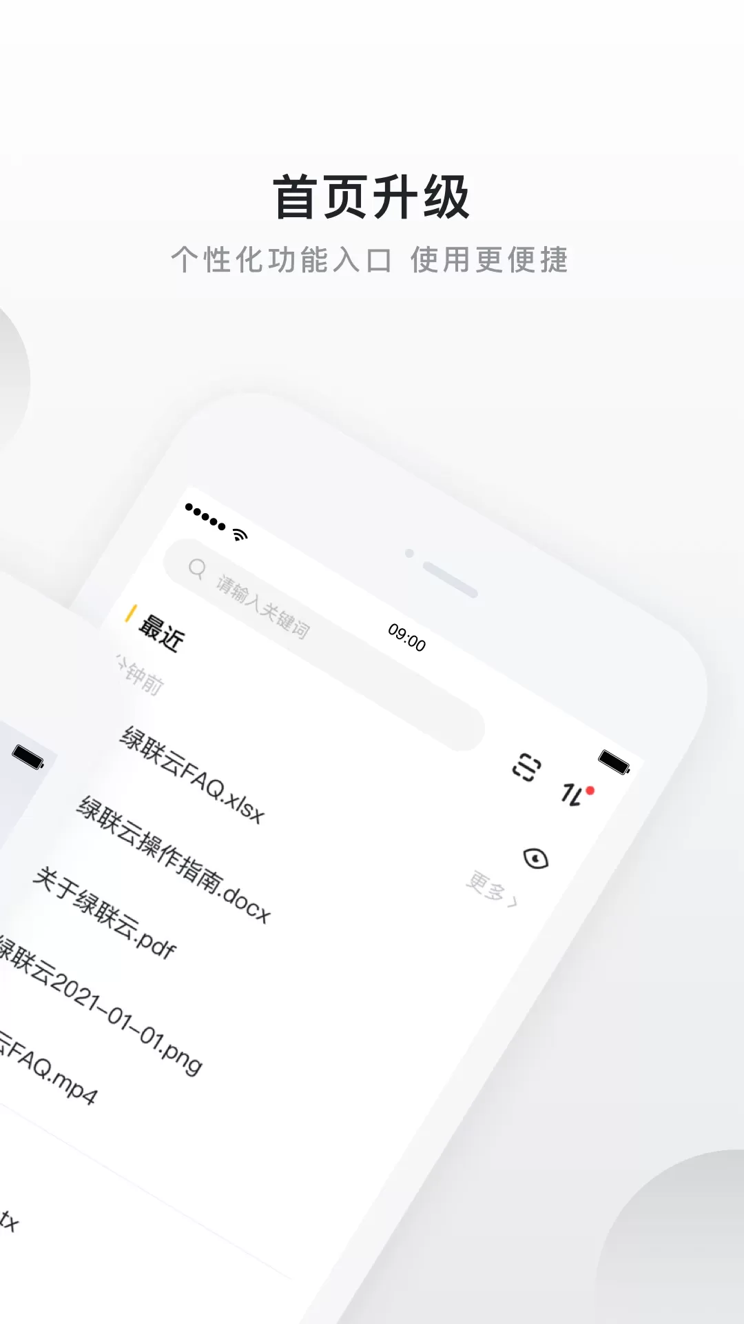 绿联私有云下载新版图1