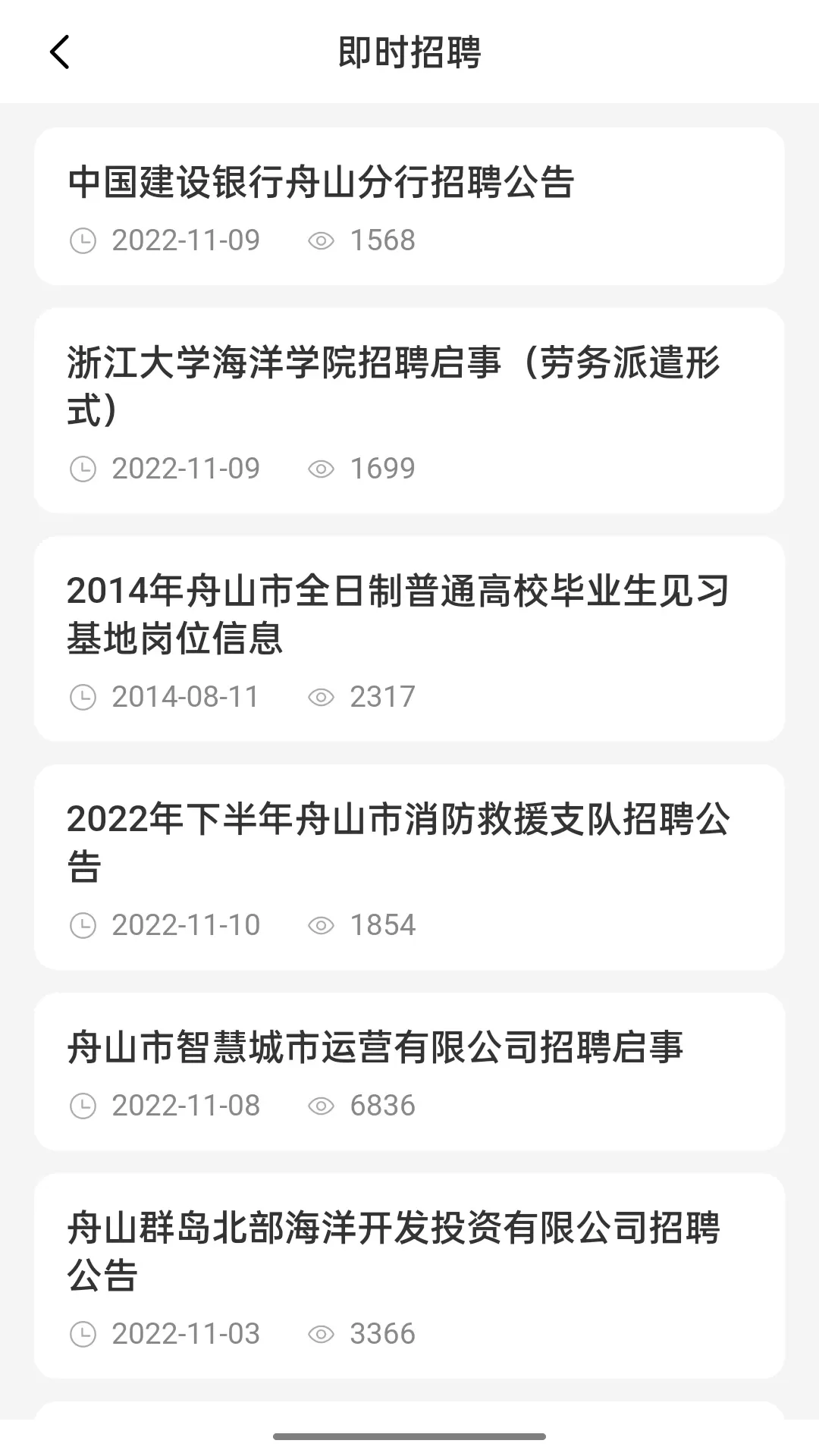 舟山人才网下载安装免费图2