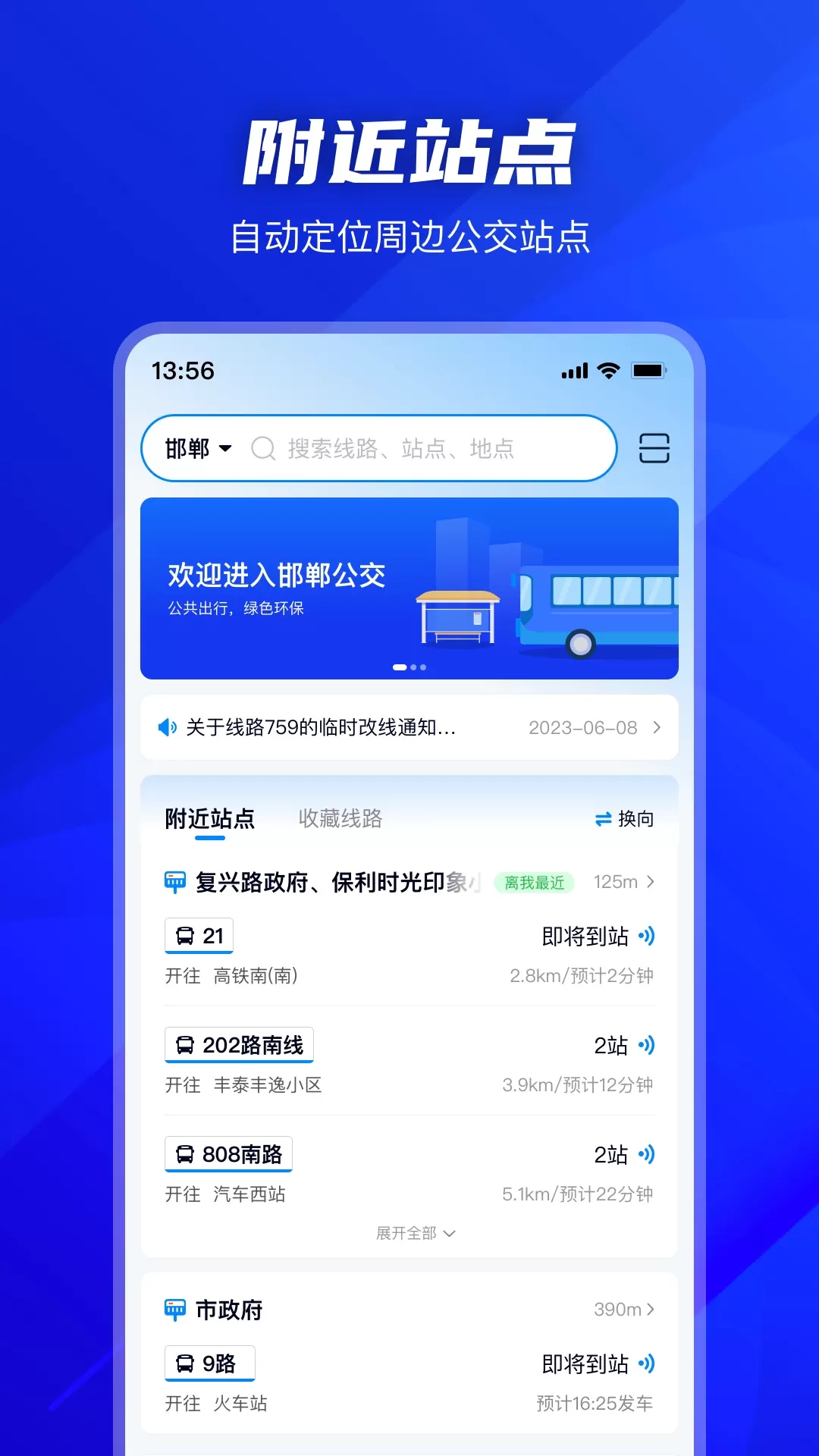 坐公交下载官方版图0