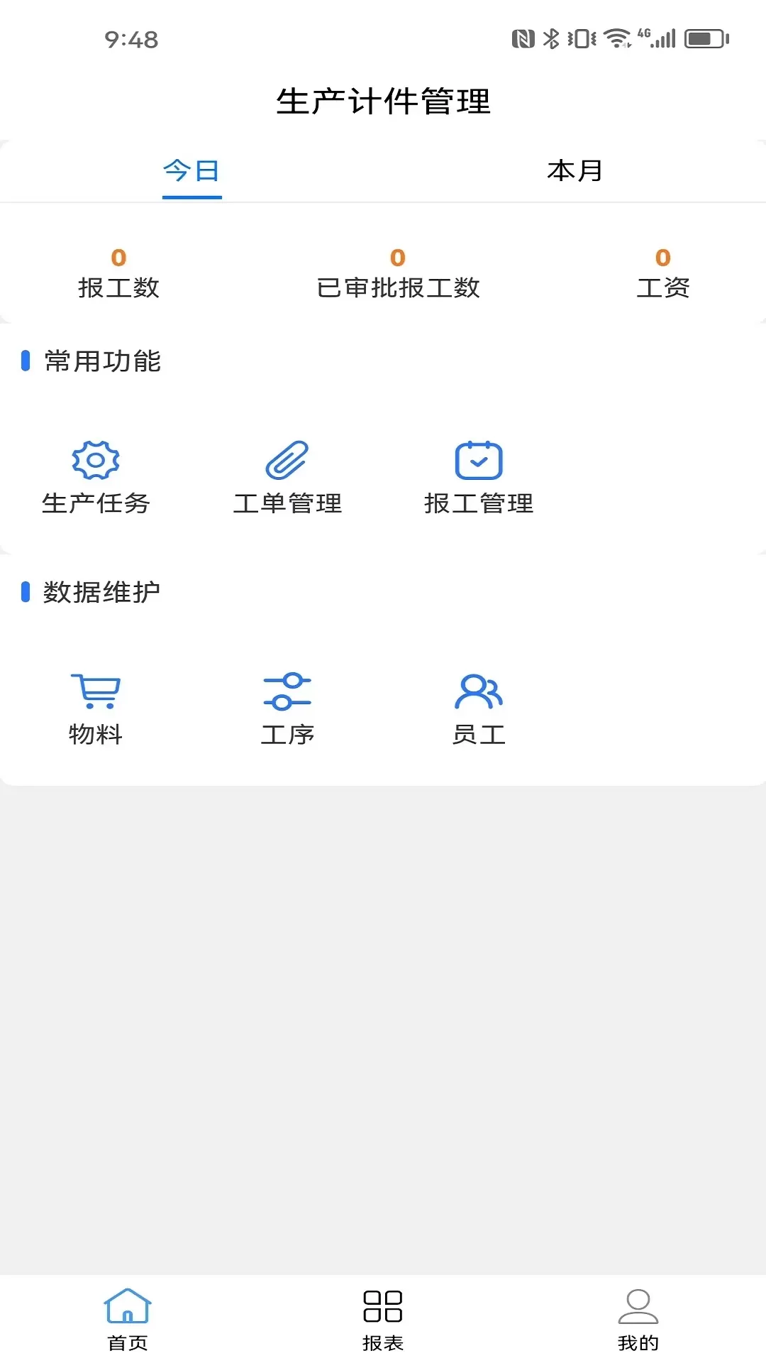 生产计件管理下载app图0