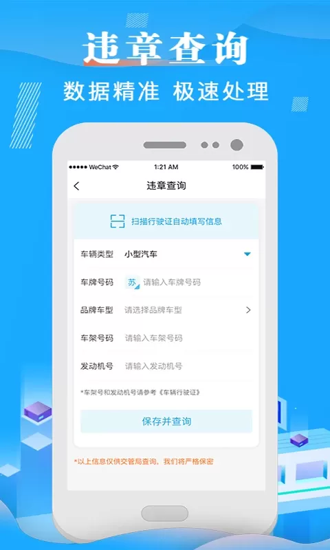 车辆违章查询下载免费图1