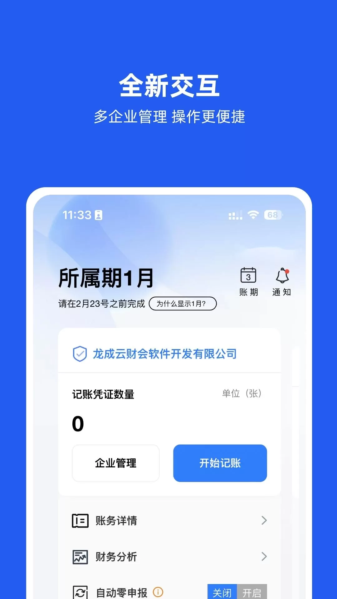 权璟智能财税app下载图0