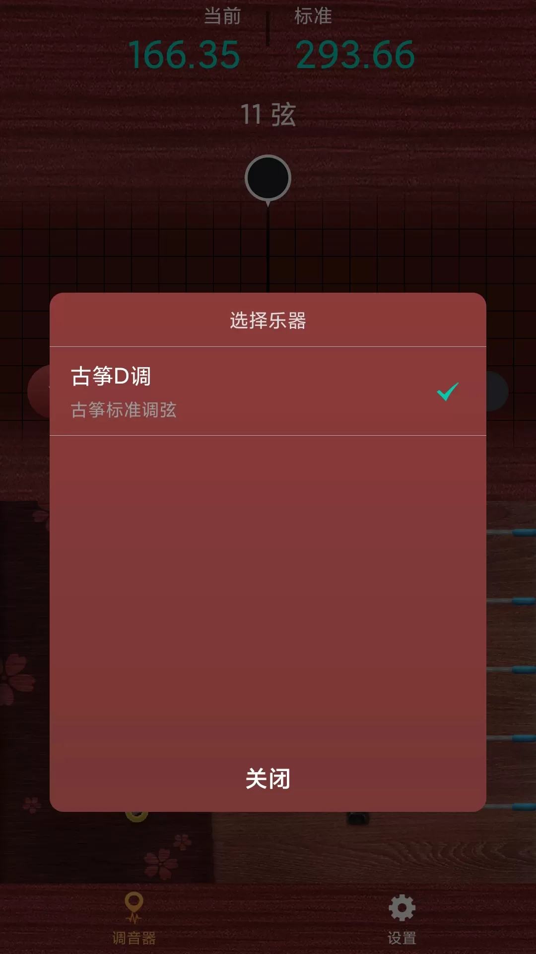 古筝调音神器下载免费图2