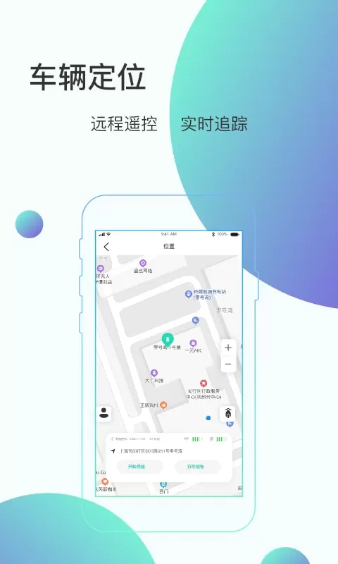 骑管家app下载图3