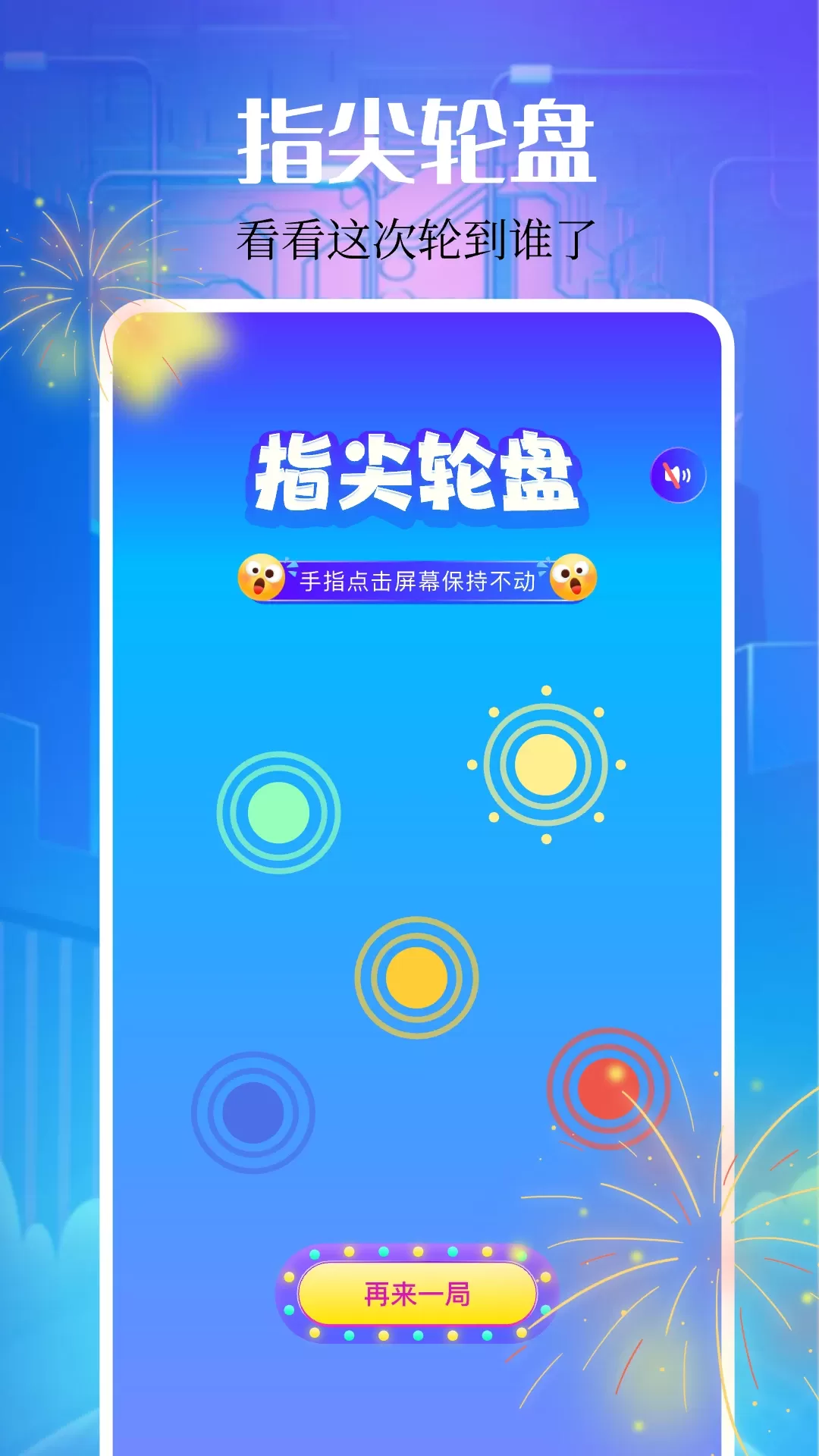 恶魔轮盘下载app图1