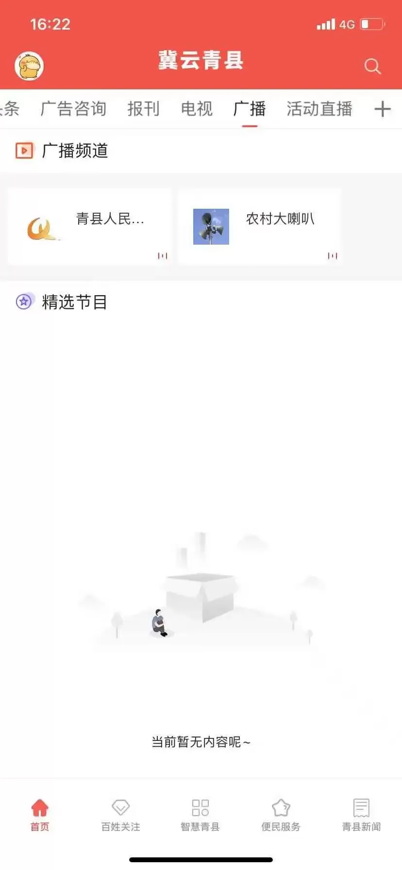 冀云青县下载免费版图4