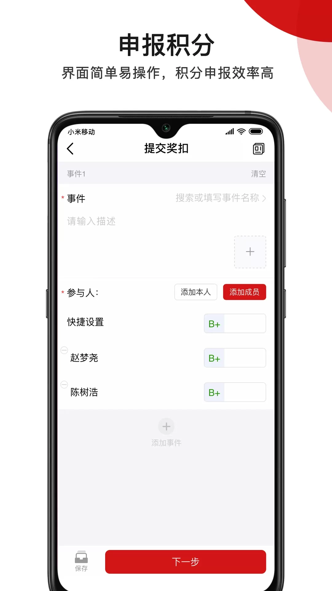 履职积分制最新版图3