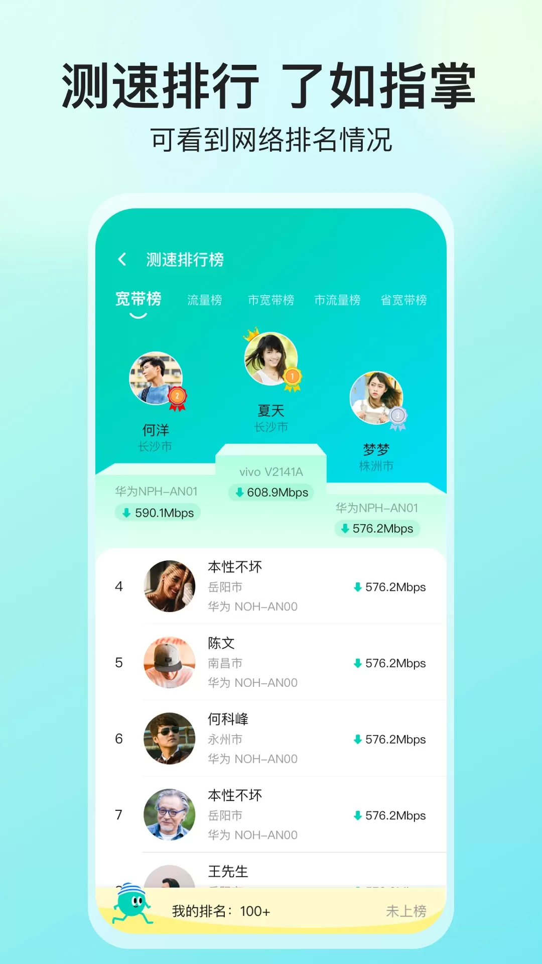 网络测速大师官网版app图2