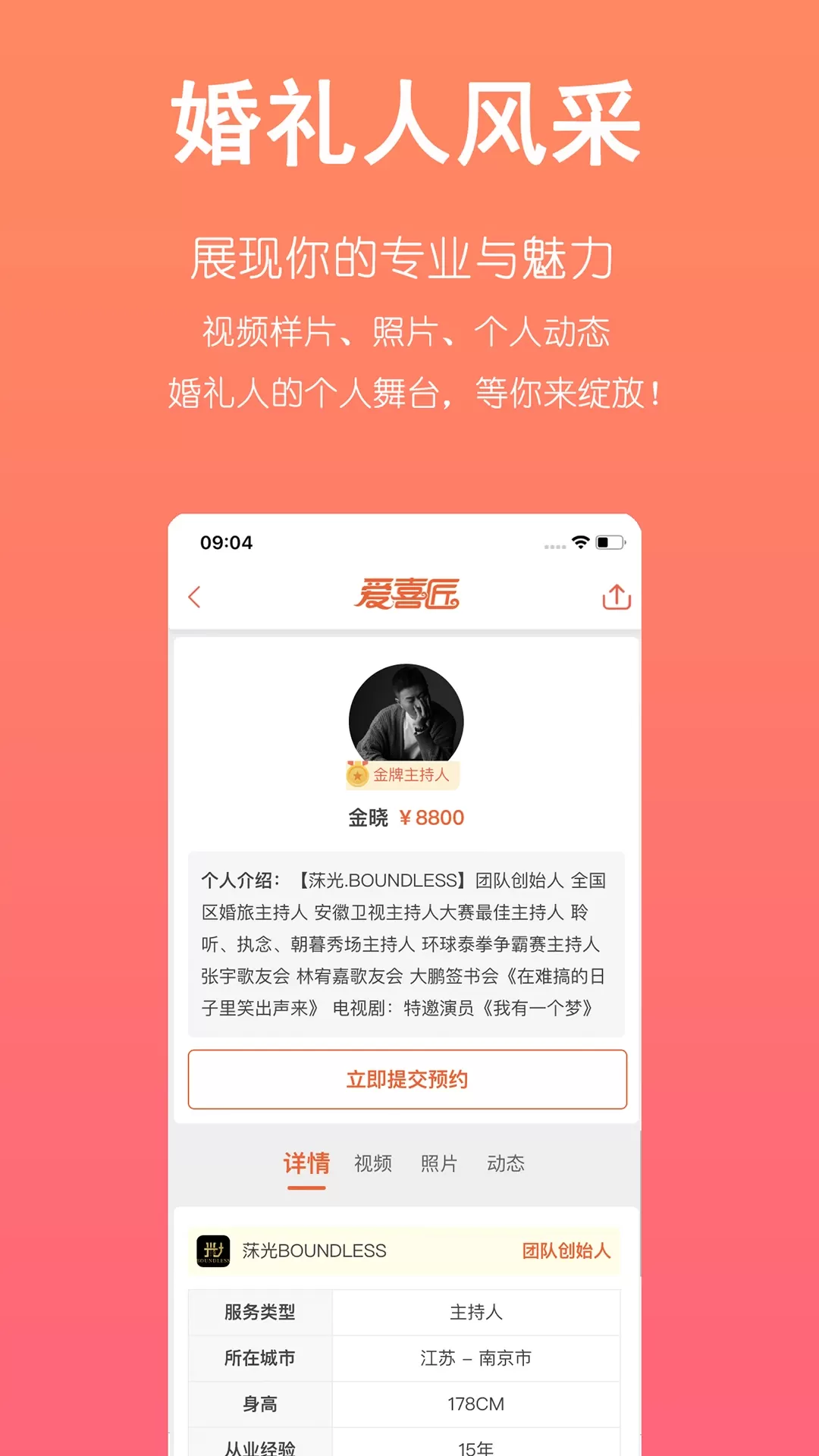 爱喜匠-同城婚庆服务预约官网版最新图3